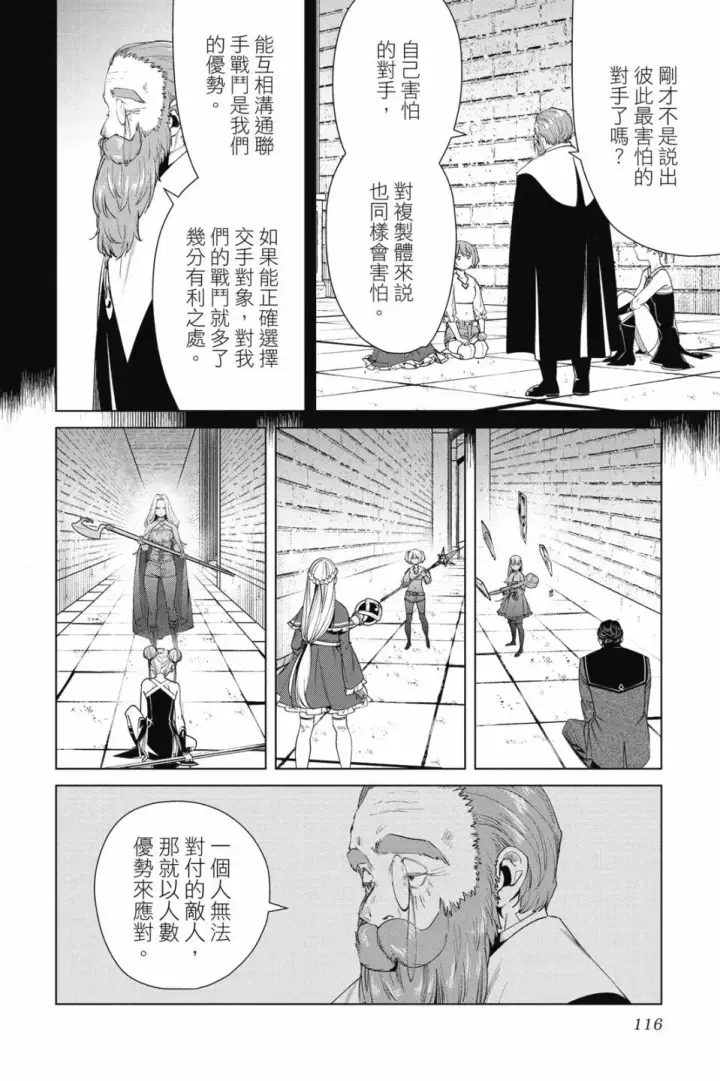 《葬送者芙莉莲》第06卷图118