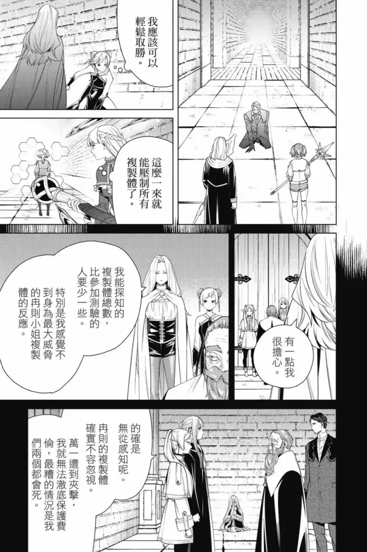 《葬送者芙莉莲》第06卷图119