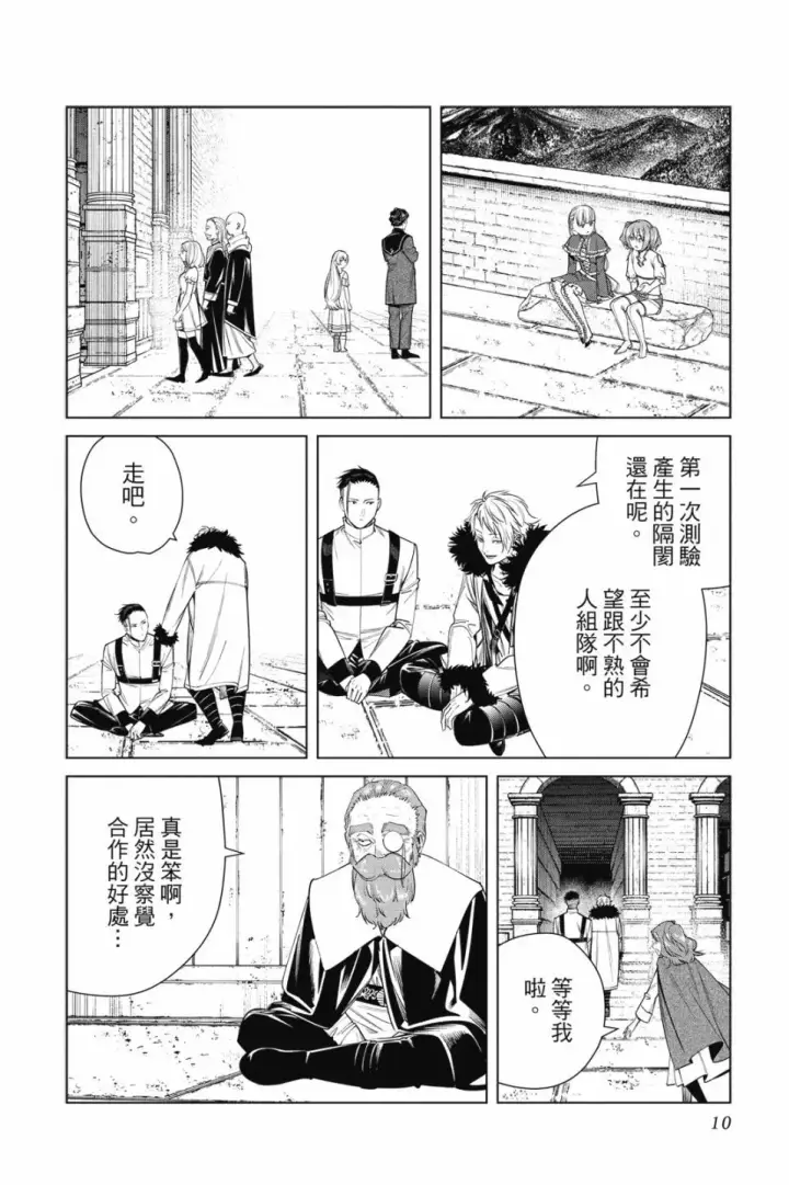 《葬送者芙莉莲》第06卷图12
