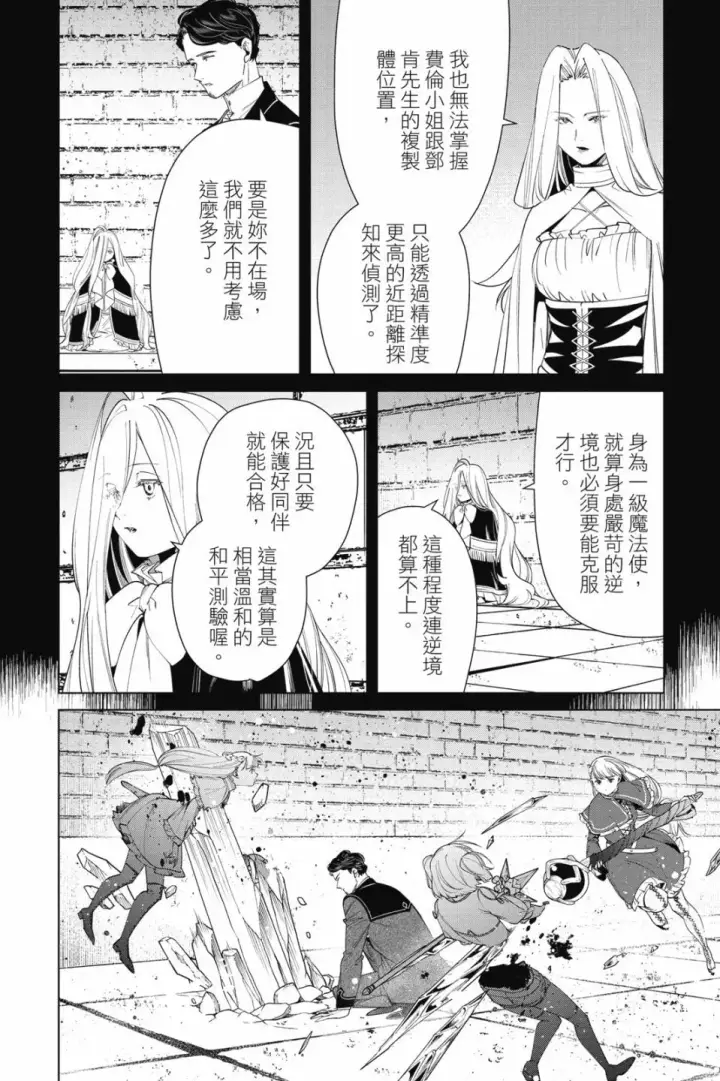 《葬送者芙莉莲》第06卷图120