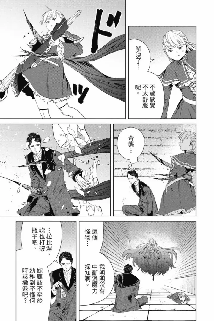 《葬送者芙莉莲》第06卷图121
