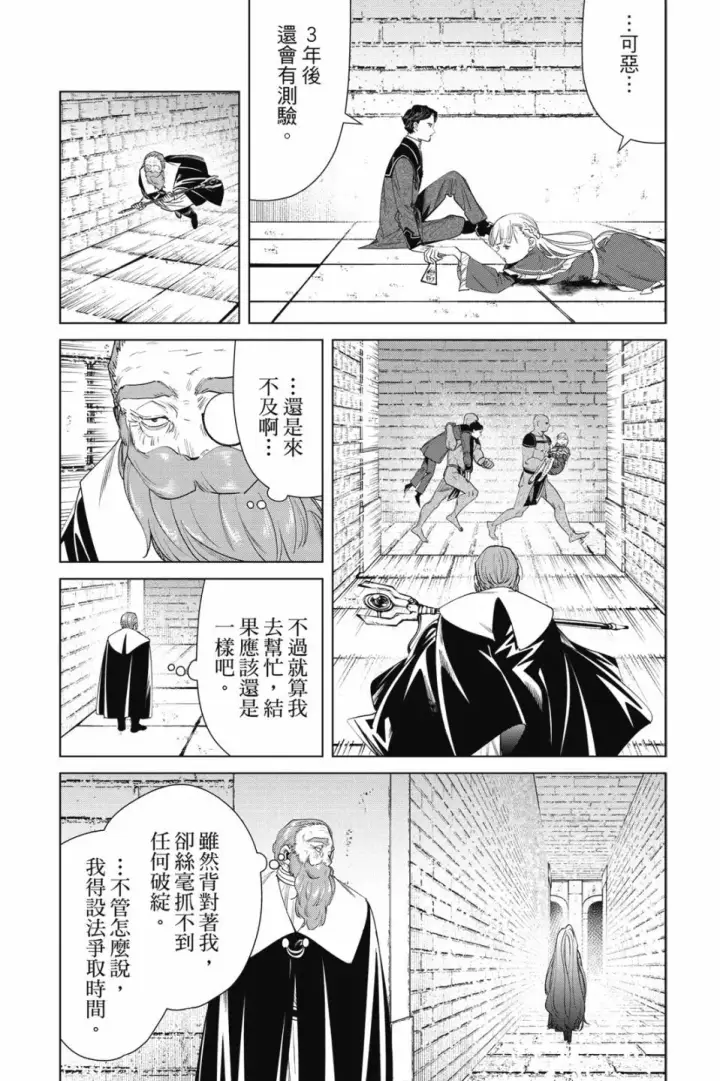 《葬送者芙莉莲》第06卷图122