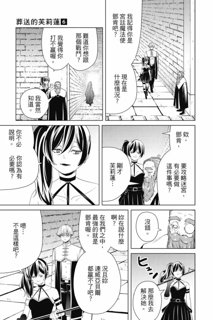 《葬送者芙莉莲》第06卷图123