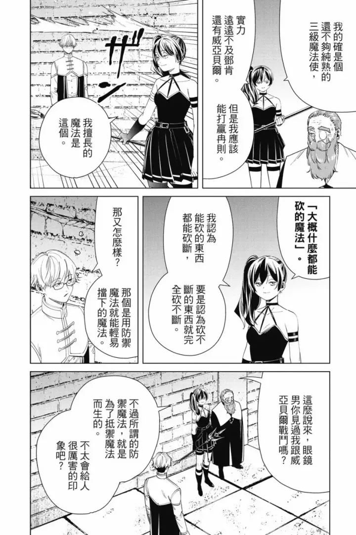 《葬送者芙莉莲》第06卷图124