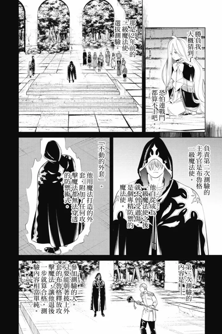 《葬送者芙莉莲》第06卷图126