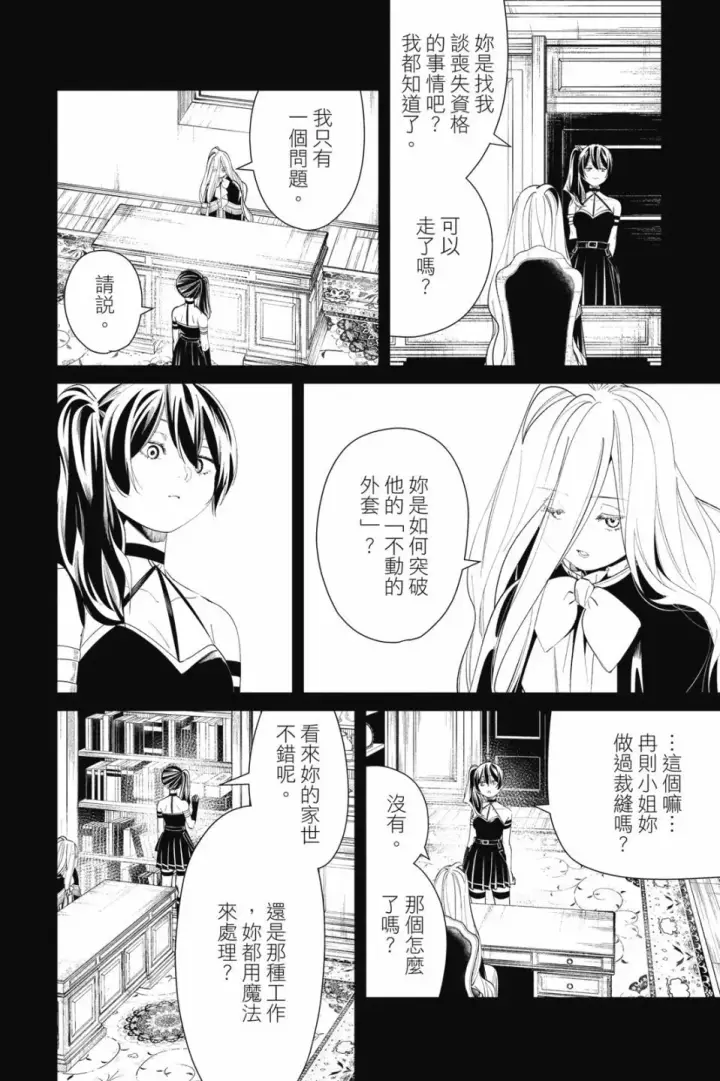 《葬送者芙莉莲》第06卷图128