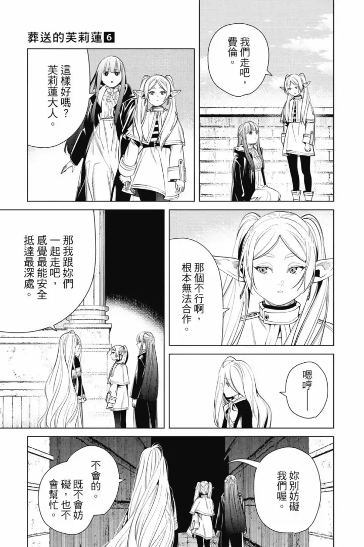 《葬送者芙莉莲》第06卷图13