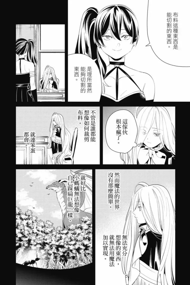 《葬送者芙莉莲》第06卷图130