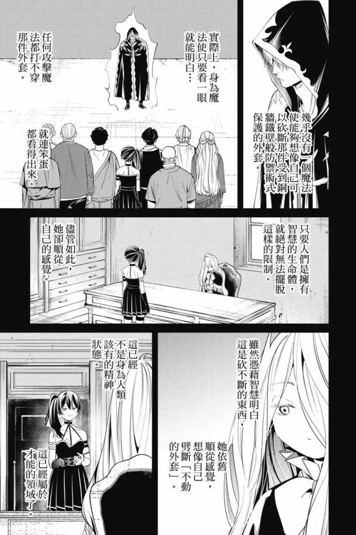 《葬送者芙莉莲》第06卷图131