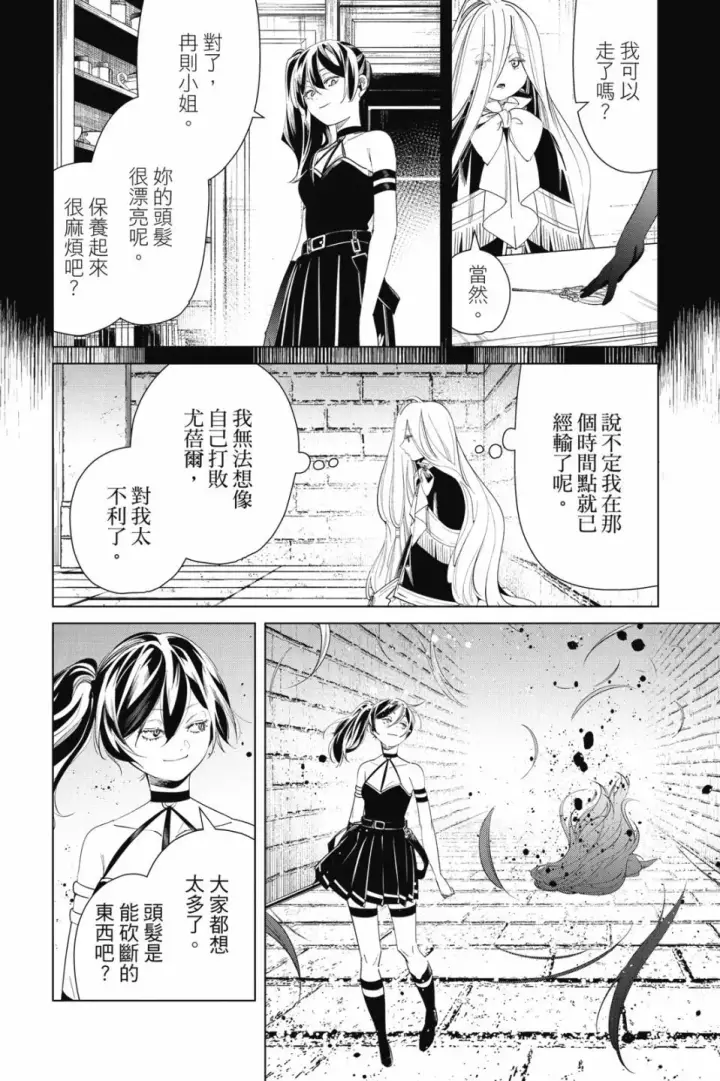 《葬送者芙莉莲》第06卷图132