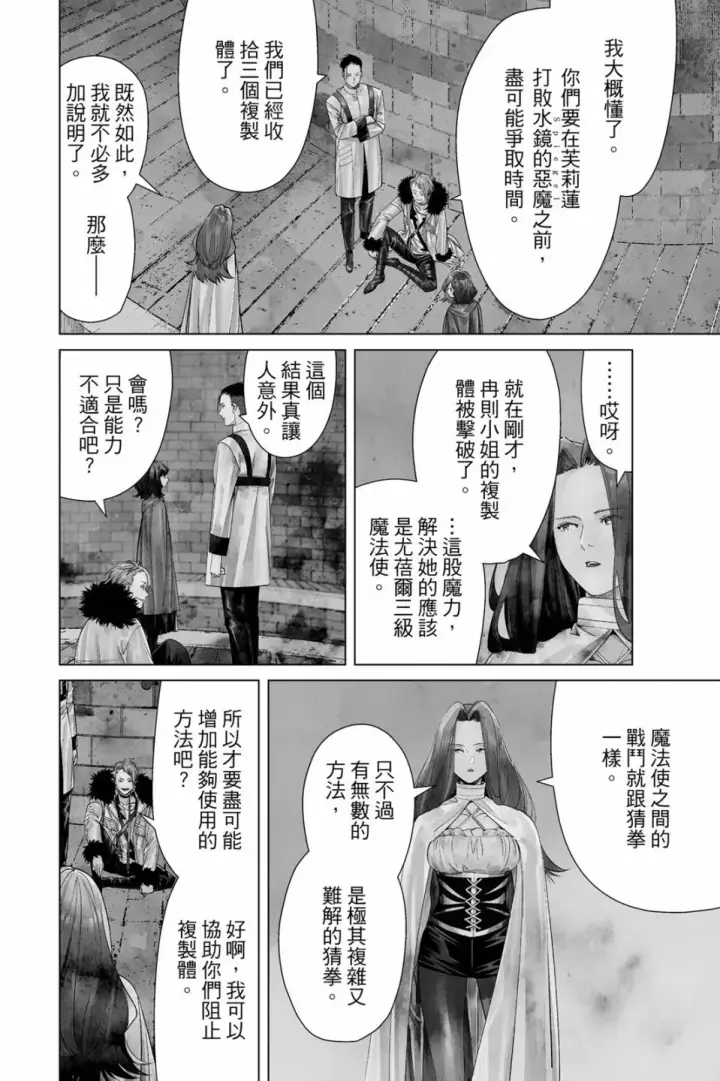 《葬送者芙莉莲》第06卷图136
