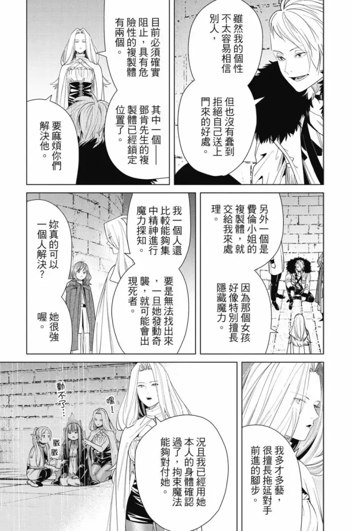 《葬送者芙莉莲》第06卷图137