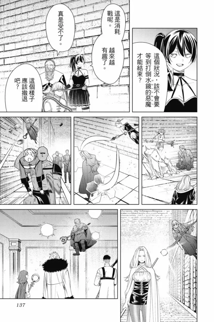 《葬送者芙莉莲》第06卷图139
