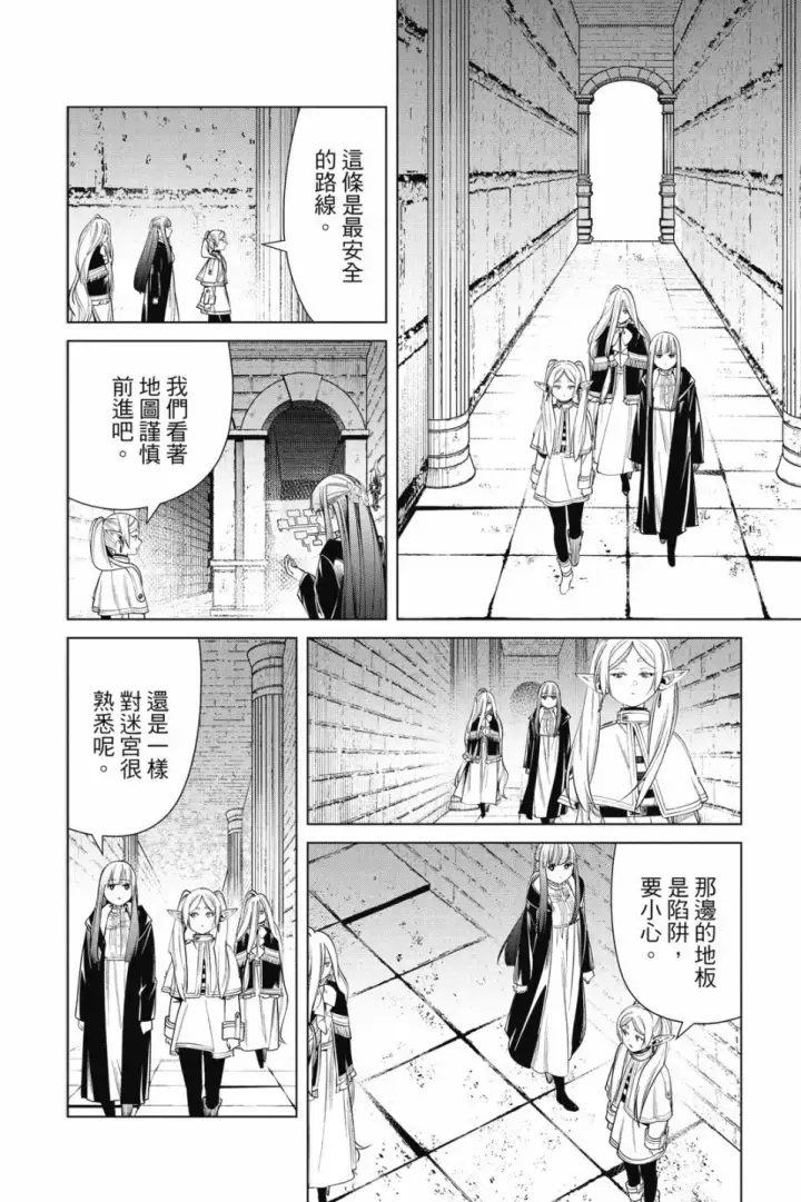 《葬送者芙莉莲》第06卷图14