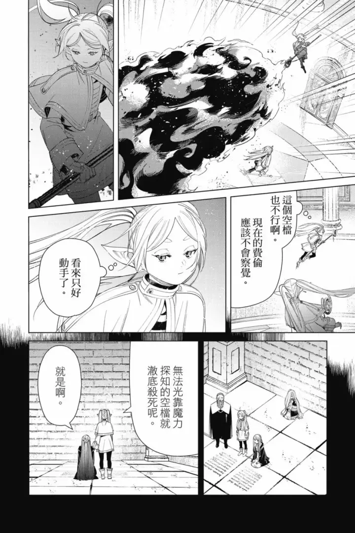 《葬送者芙莉莲》第06卷图140