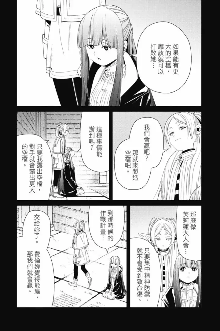《葬送者芙莉莲》第06卷图141