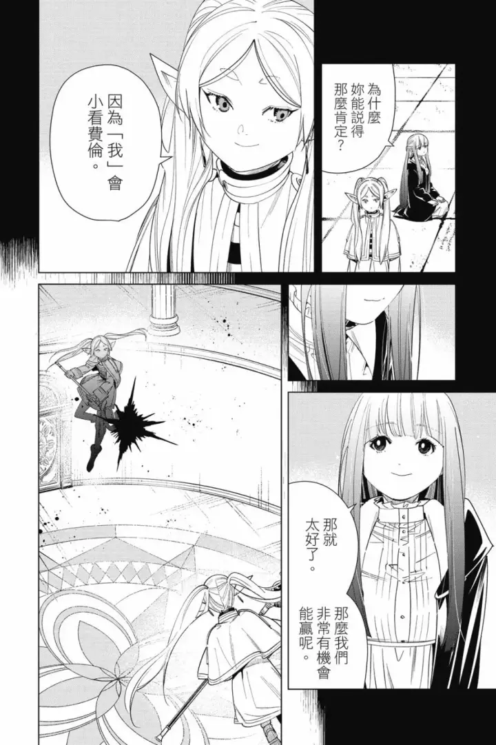《葬送者芙莉莲》第06卷图142