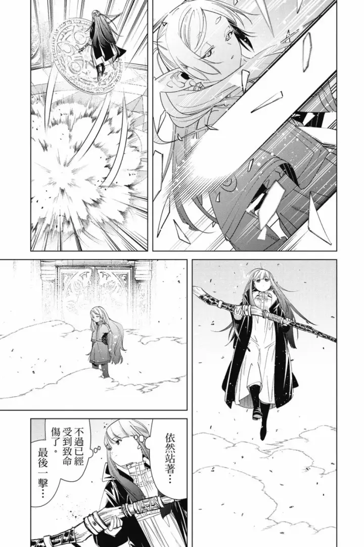 《葬送者芙莉莲》第06卷图145