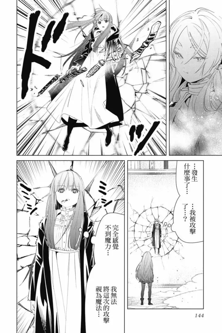 《葬送者芙莉莲》第06卷图146