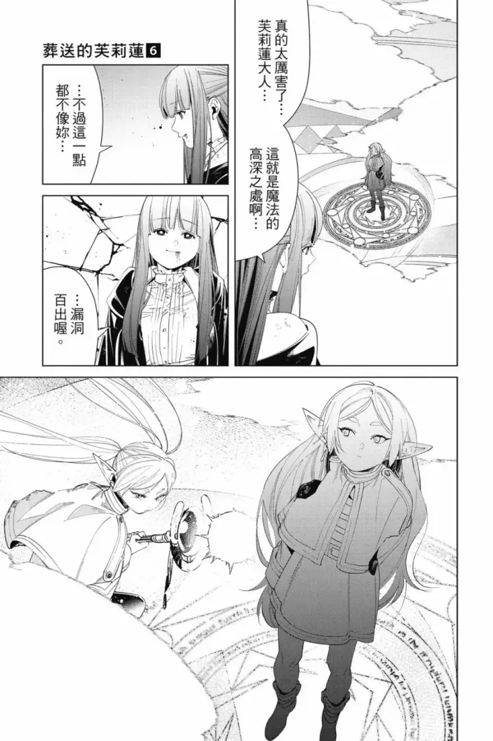 《葬送者芙莉莲》第06卷图147