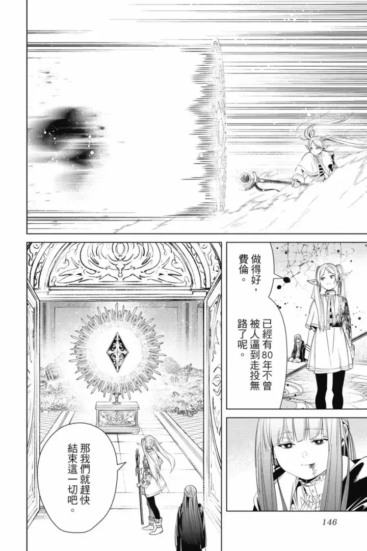《葬送者芙莉莲》第06卷图148