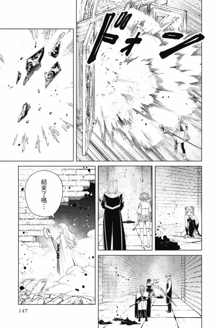 《葬送者芙莉莲》第06卷图149