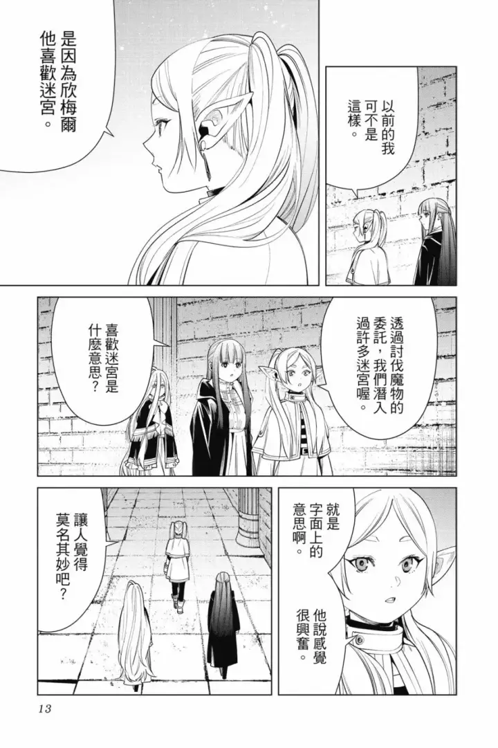 《葬送者芙莉莲》第06卷图15