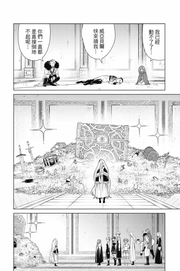 《葬送者芙莉莲》第06卷图150