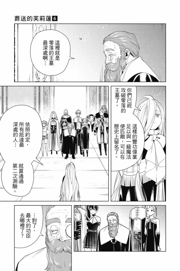 《葬送者芙莉莲》第06卷图151