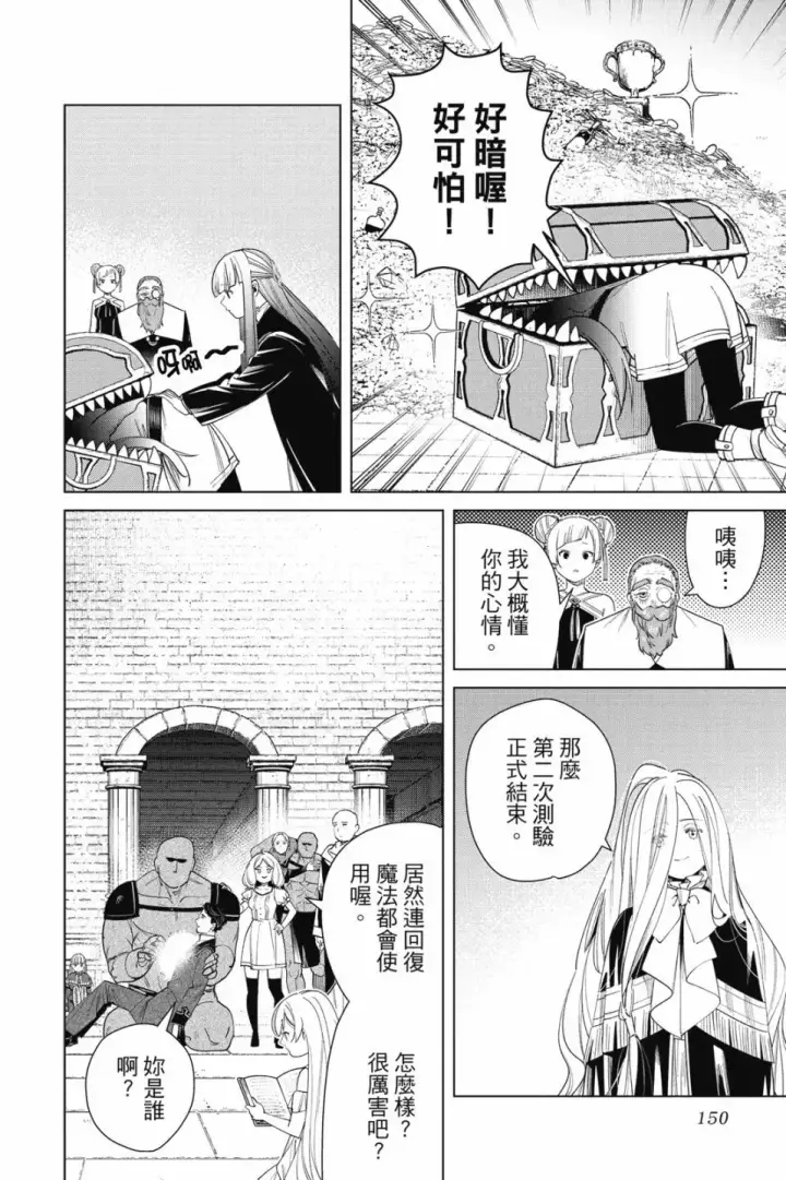《葬送者芙莉莲》第06卷图152