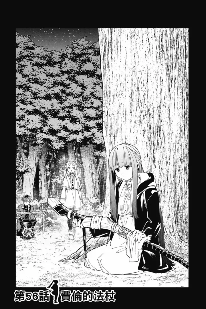 《葬送者芙莉莲》第06卷图153