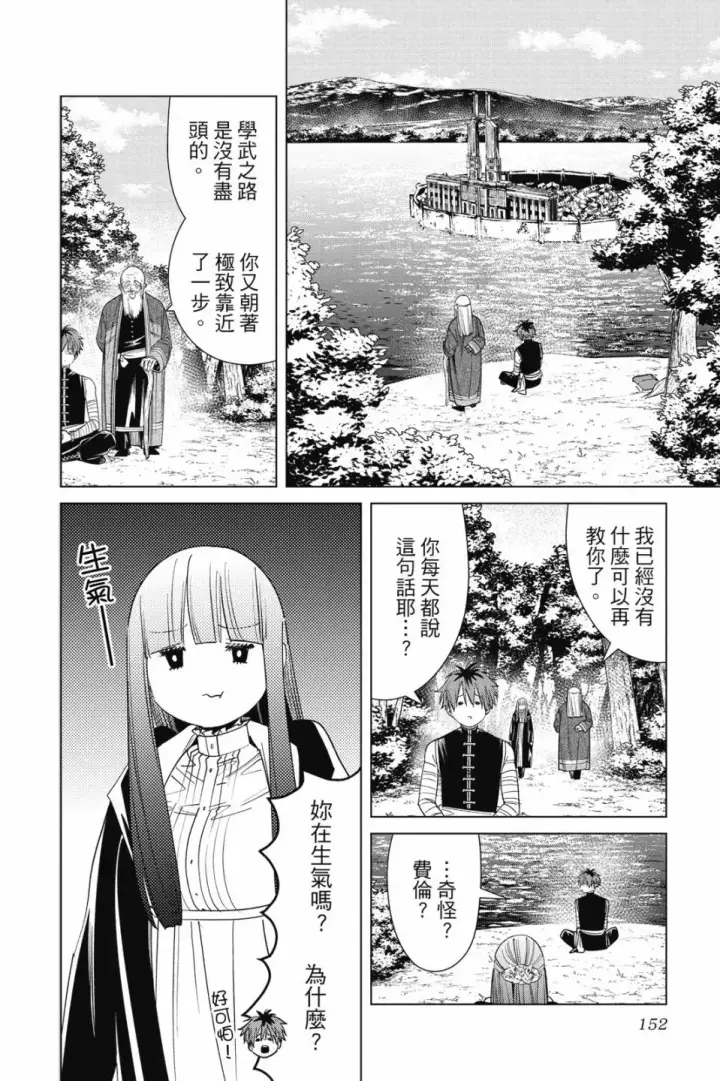 《葬送者芙莉莲》第06卷图154