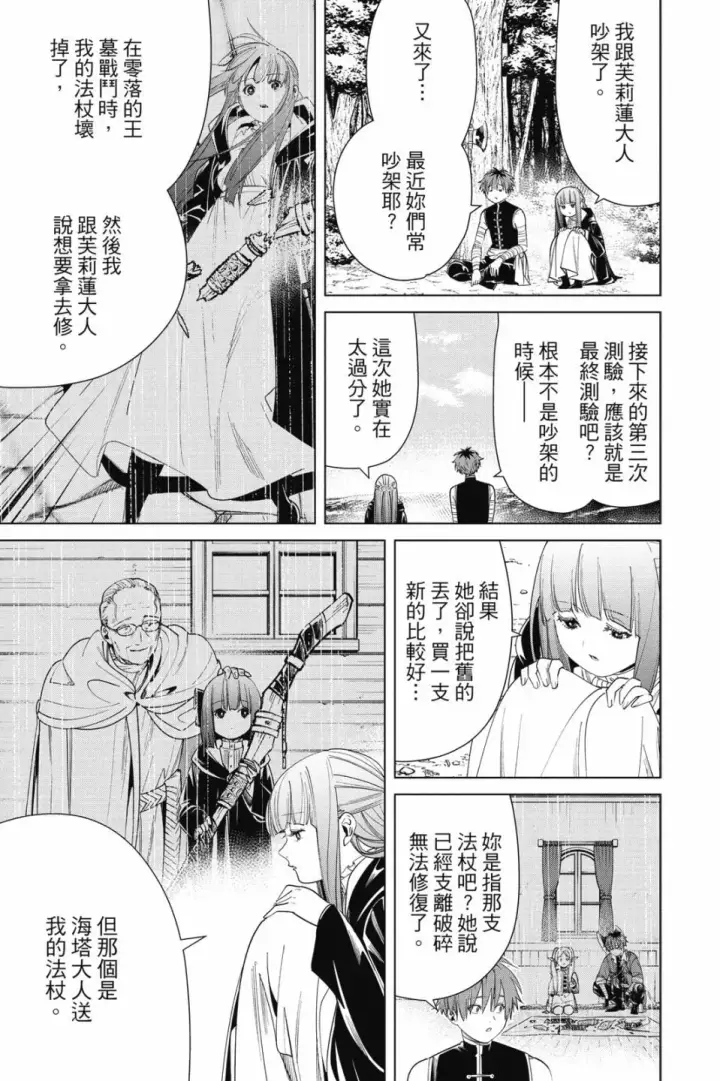 《葬送者芙莉莲》第06卷图155