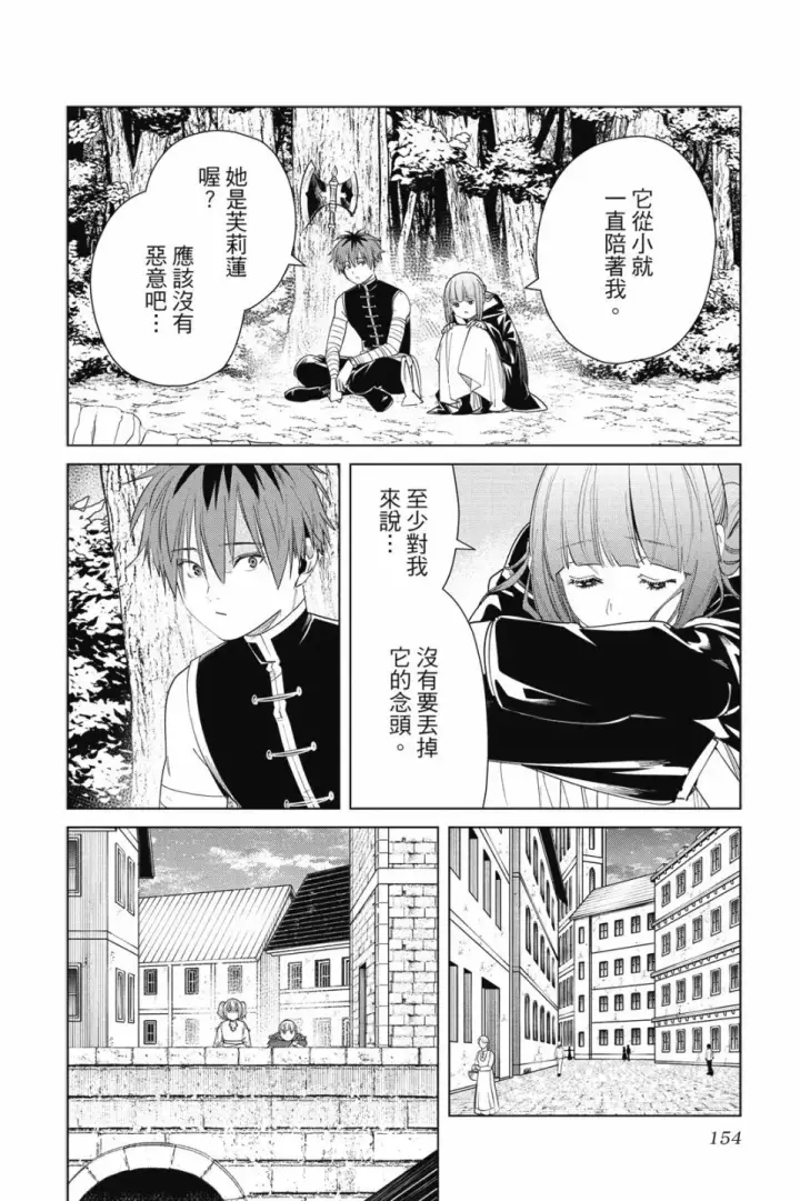 《葬送者芙莉莲》第06卷图156