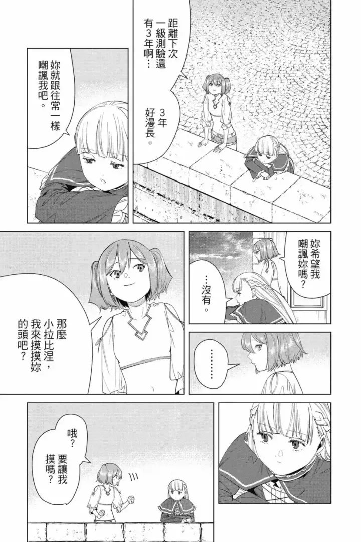 《葬送者芙莉莲》第06卷图157