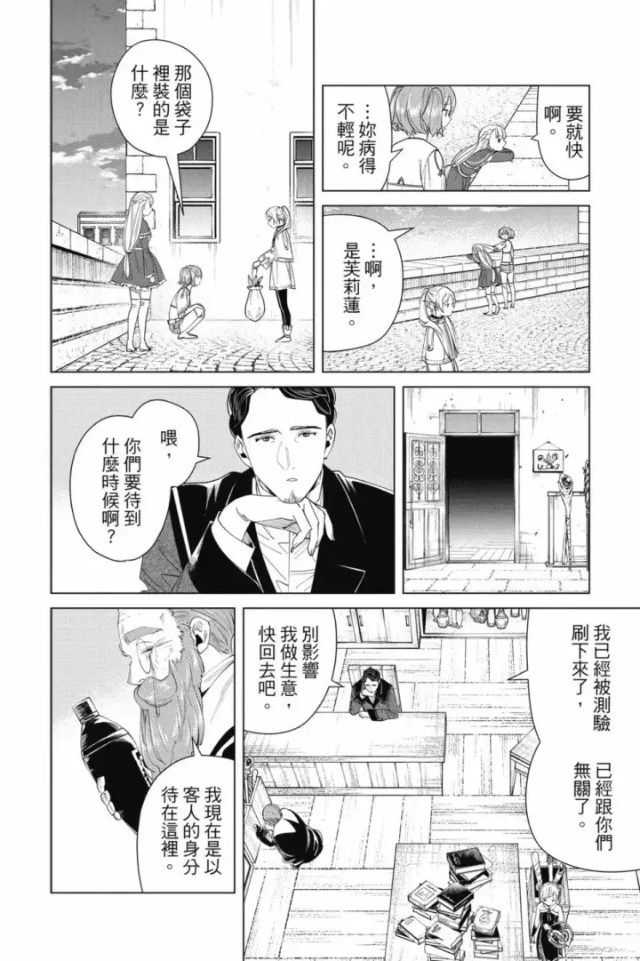 《葬送者芙莉莲》第06卷图158