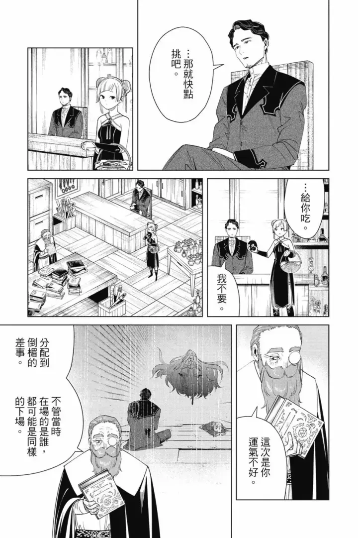 《葬送者芙莉莲》第06卷图159