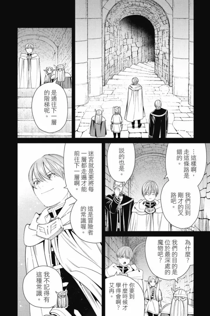 《葬送者芙莉莲》第06卷图16