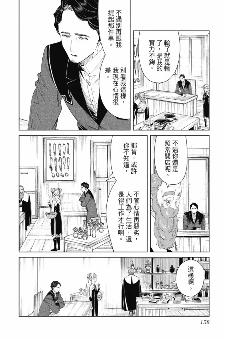 《葬送者芙莉莲》第06卷图160