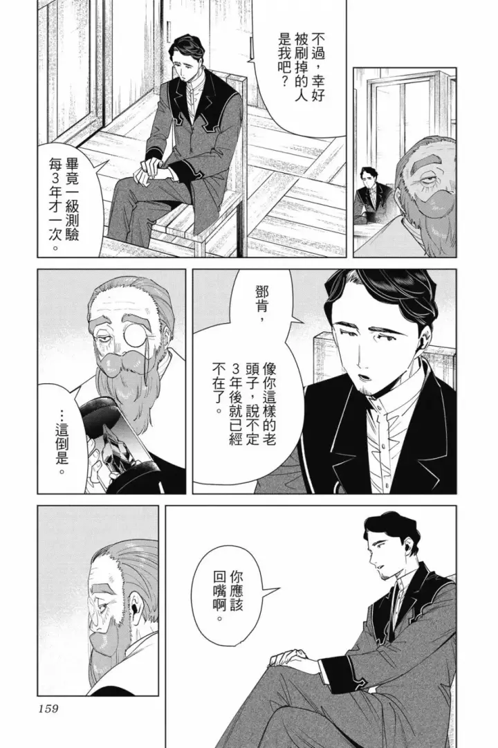《葬送者芙莉莲》第06卷图161
