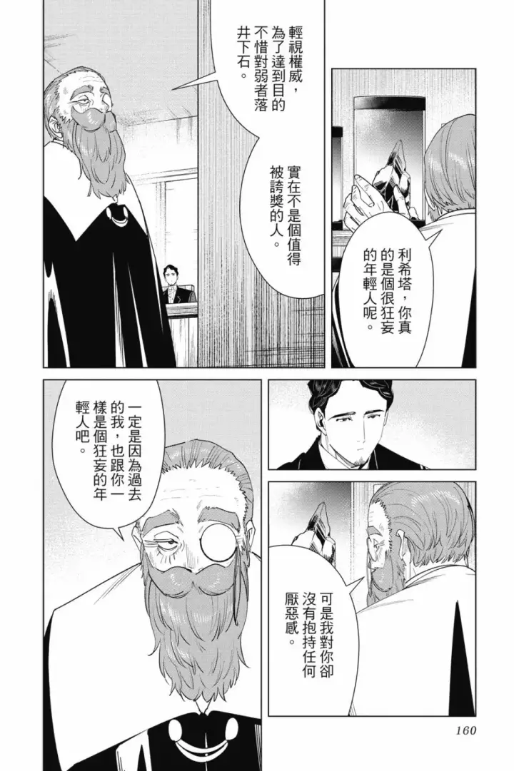《葬送者芙莉莲》第06卷图162