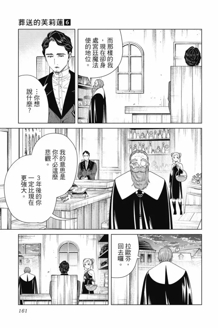 《葬送者芙莉莲》第06卷图163