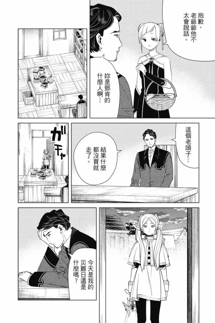 《葬送者芙莉莲》第06卷图164
