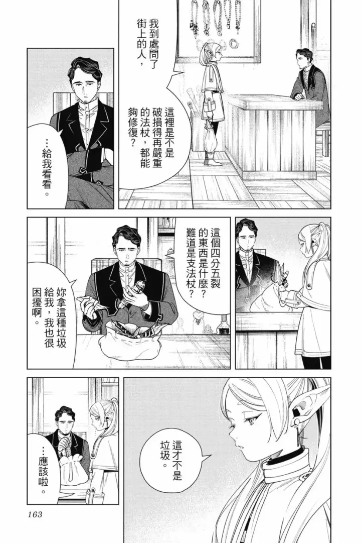 《葬送者芙莉莲》第06卷图165