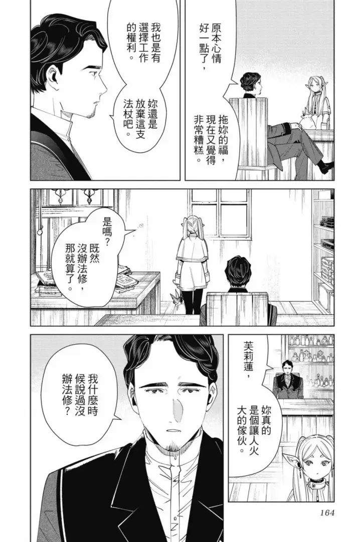 《葬送者芙莉莲》第06卷图166