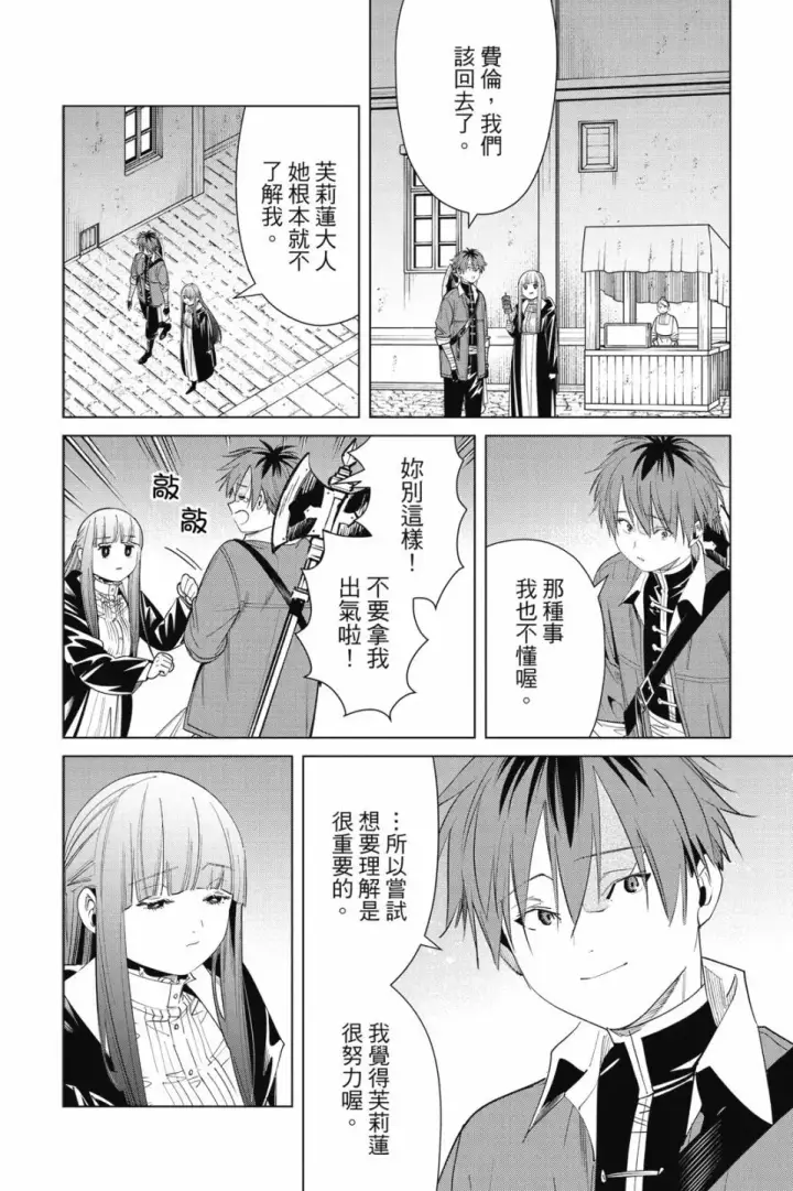 《葬送者芙莉莲》第06卷图168