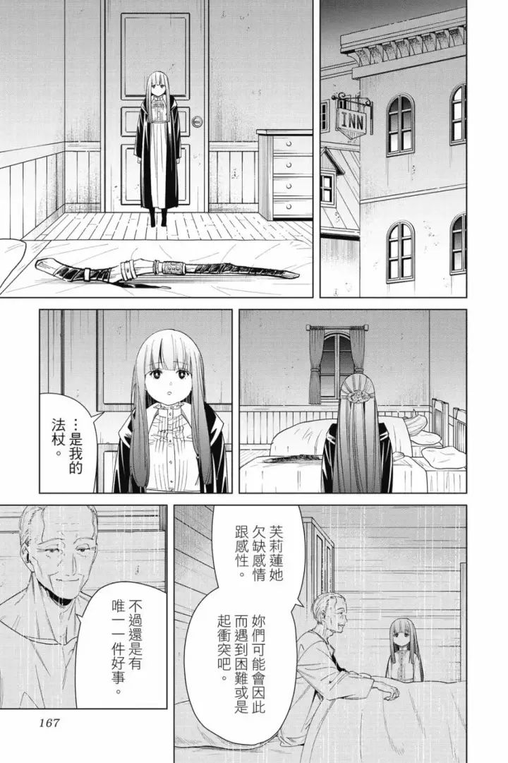 《葬送者芙莉莲》第06卷图169