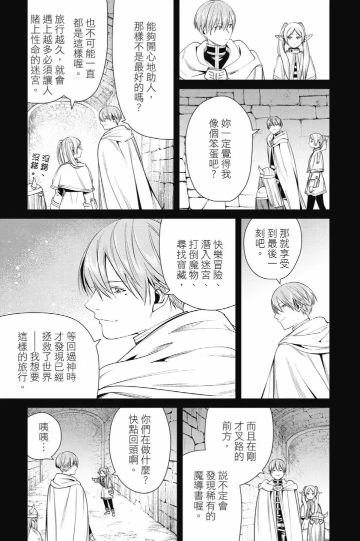 《葬送者芙莉莲》第06卷图17