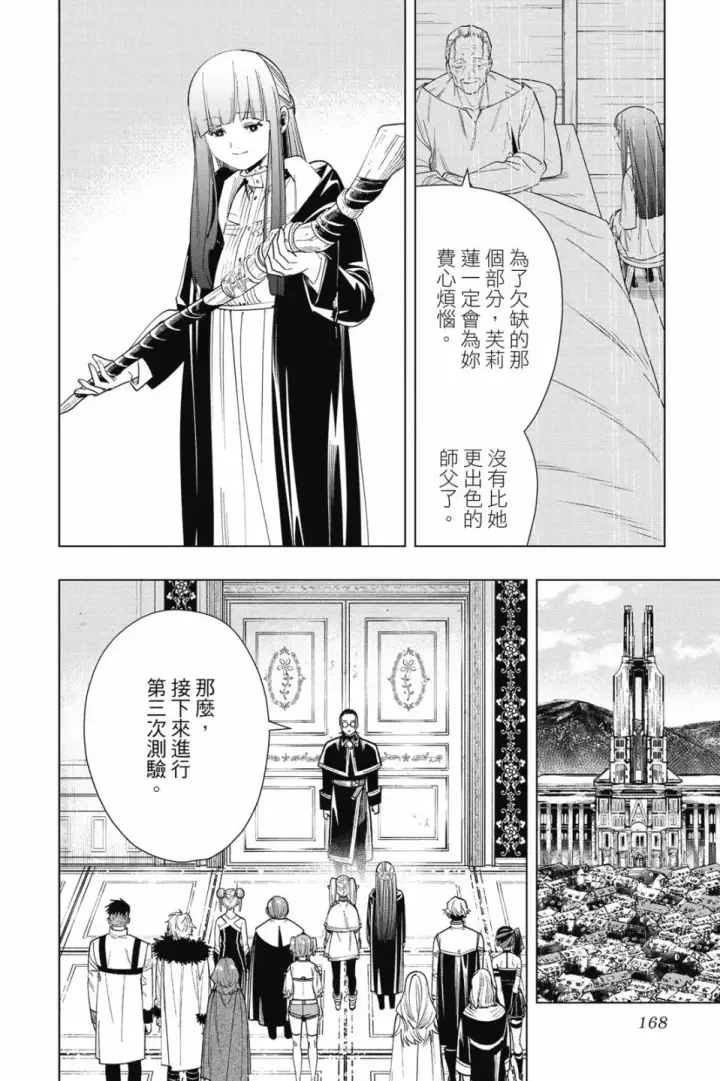 《葬送者芙莉莲》第06卷图170