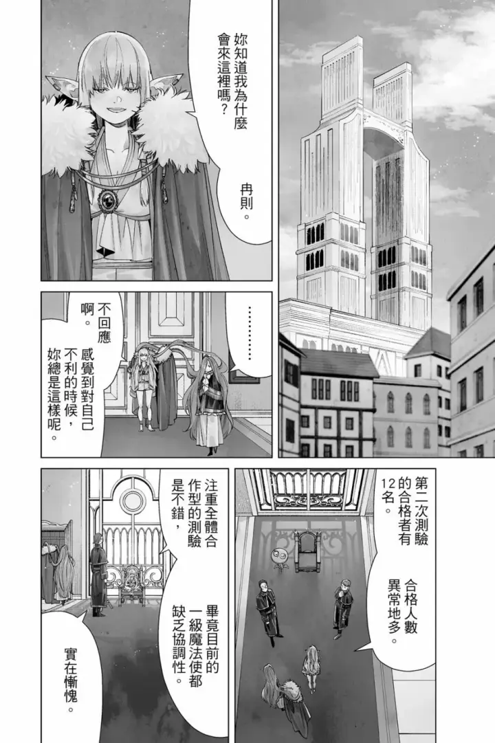 《葬送者芙莉莲》第06卷图174
